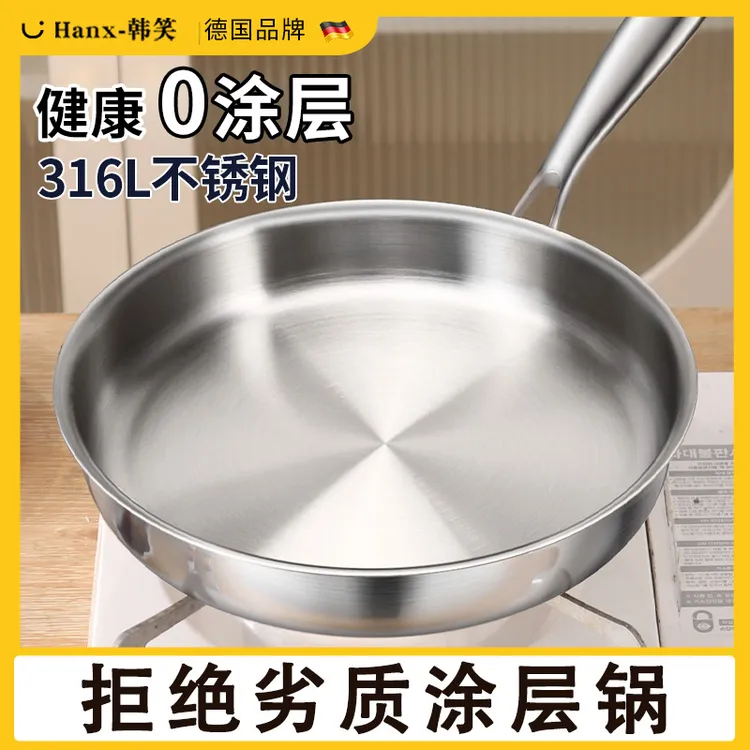 韩笑无涂层平底锅316不锈钢家用不粘锅电磁炉烙饼牛排辅食煎蛋锅0