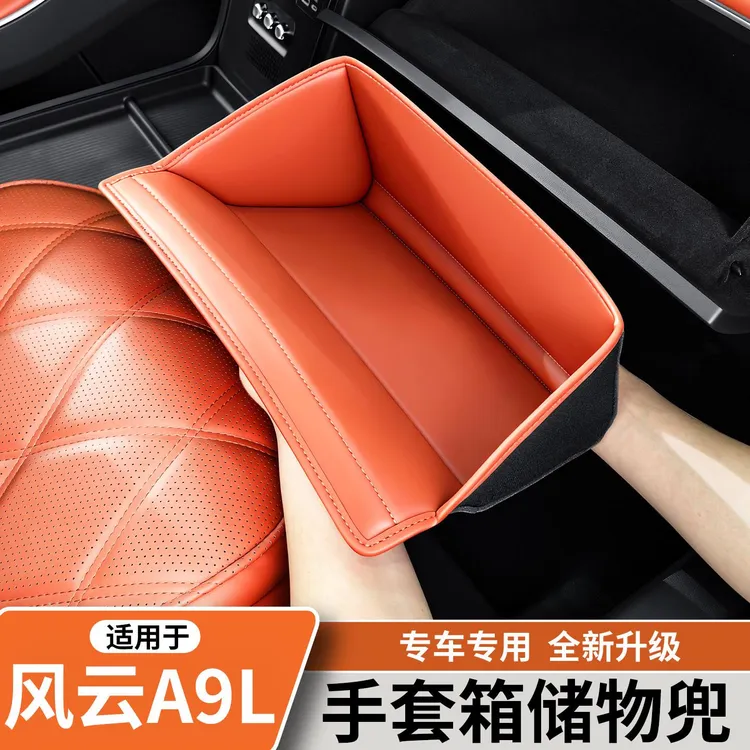适用于奇瑞风云A9L手套箱储物兜副驾驶收纳袋盒内饰改装用品配件