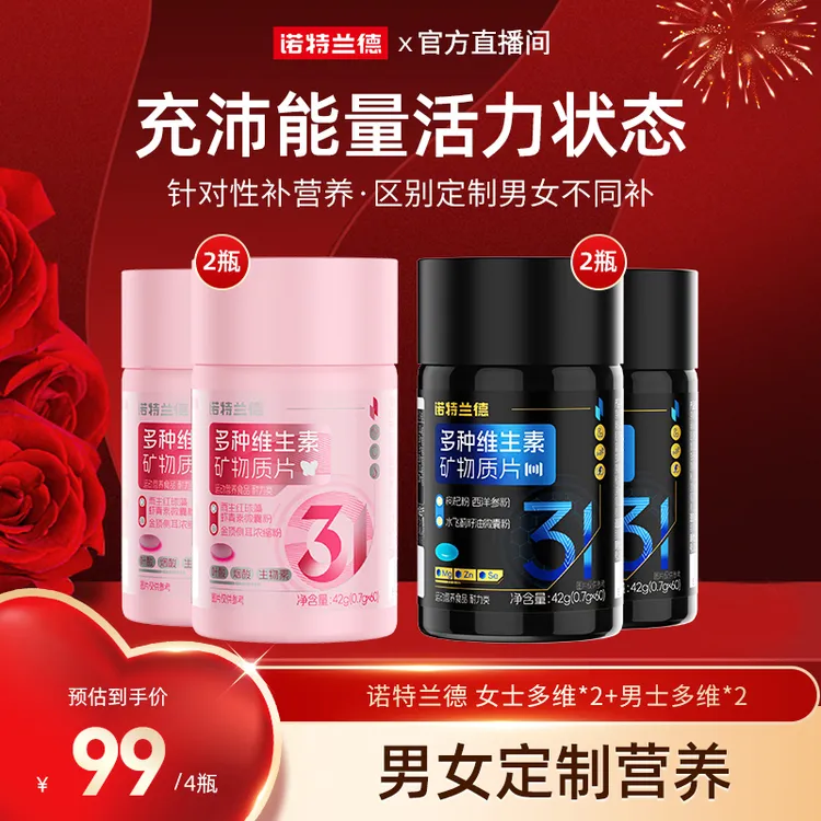 【官方旗舰】诺特兰德新款男士女士多维矿物质片组合营养短视频jzz