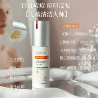 【无暇清洁大师】欧润皙净肤修护啫喱30g