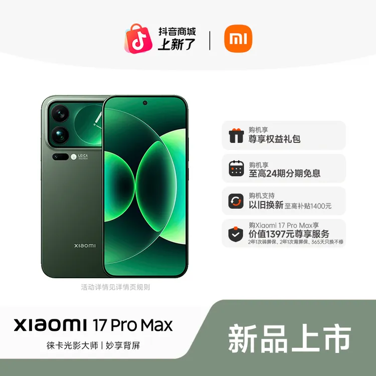 【至高24期免息】新品手机 Xiaomi 17 Pro Max 红米官方旗舰店