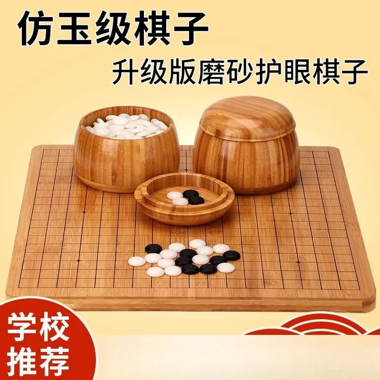 围棋棋盘套装学生比赛棋子五子棋磨砂护眼密胺十九路送书耐摔哑光