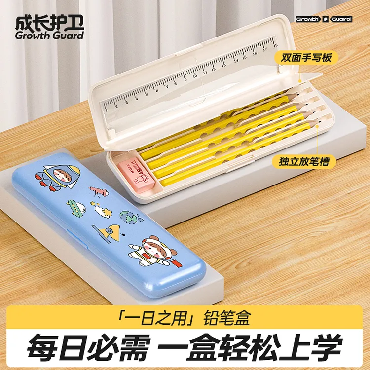 学习必备成长护卫一日用笔盒多功能文具盒可替换小学生便携带套装