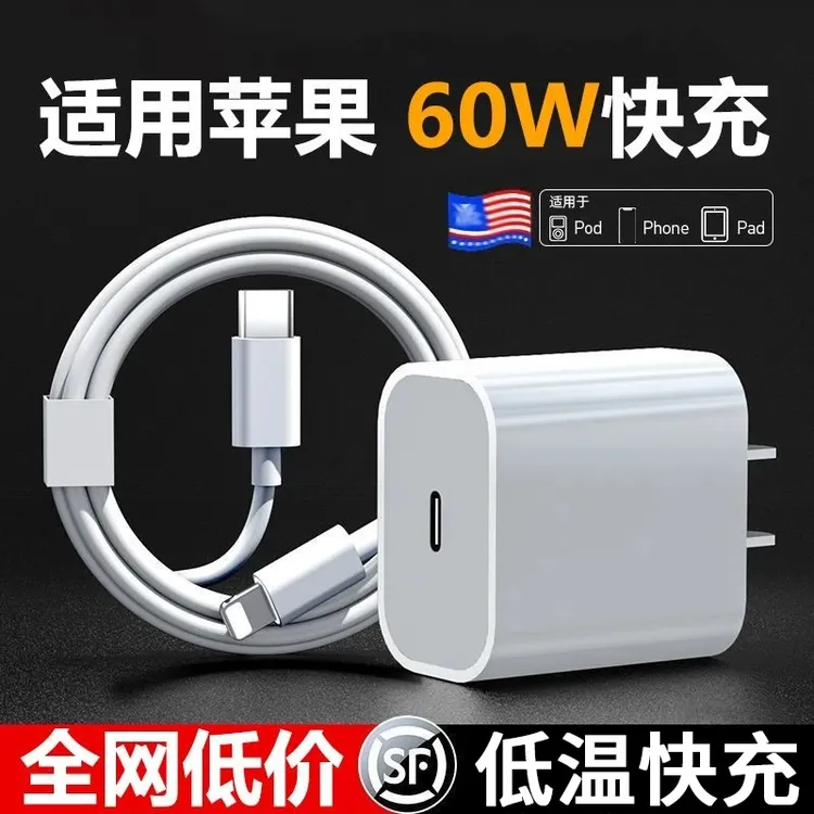 适用苹果充电器60W快充头iPhone15/14pro13xsmax12/11手机充电器