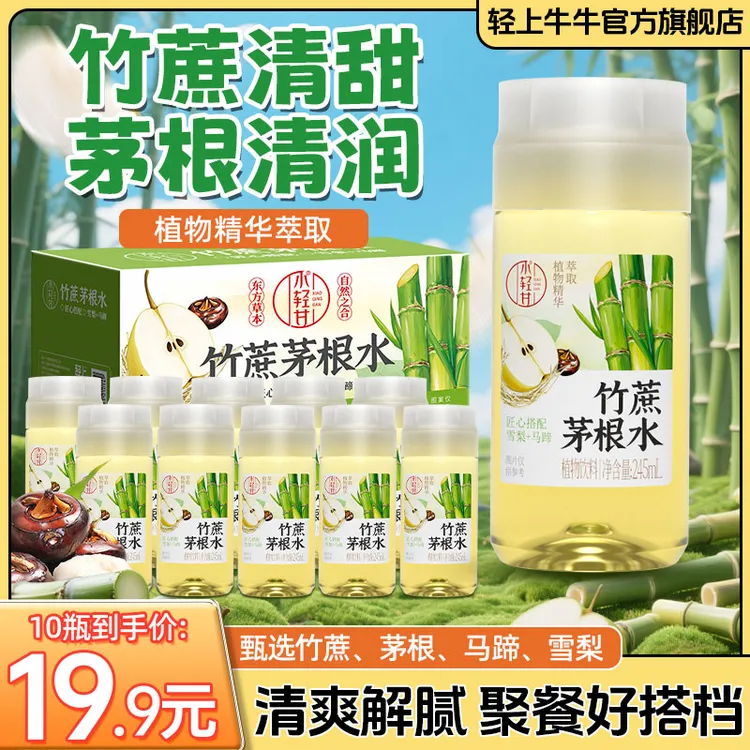【清润爽口】竹蔗茅根水开盖即饮草本竹蔗茅根饮料