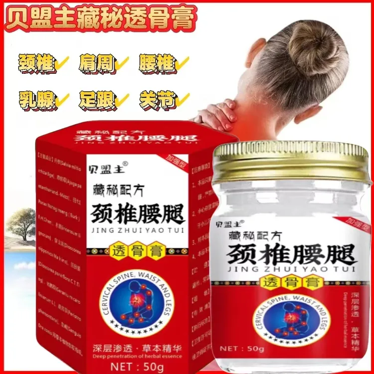 【特惠买1送1】透骨按摩膏脖子肩颈腰膝关节手脚外用50克不满意包退