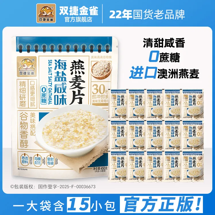 双捷金雀海盐咸味澳洲燕麦片无蔗糖营养冲饮麦片豆乳椰奶早餐代餐