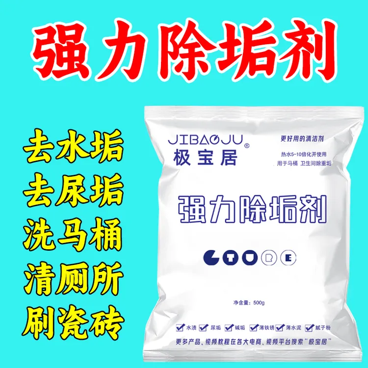 极宝居马桶除垢剂尿碱溶解剂厕所卫生间洁厕剂黄垢去除固体草酸粉