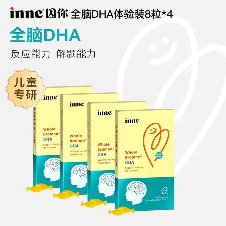 【全脑开发】inne因你全脑DHA儿童天然藻油胶囊*4盒便携装/1盒正装D