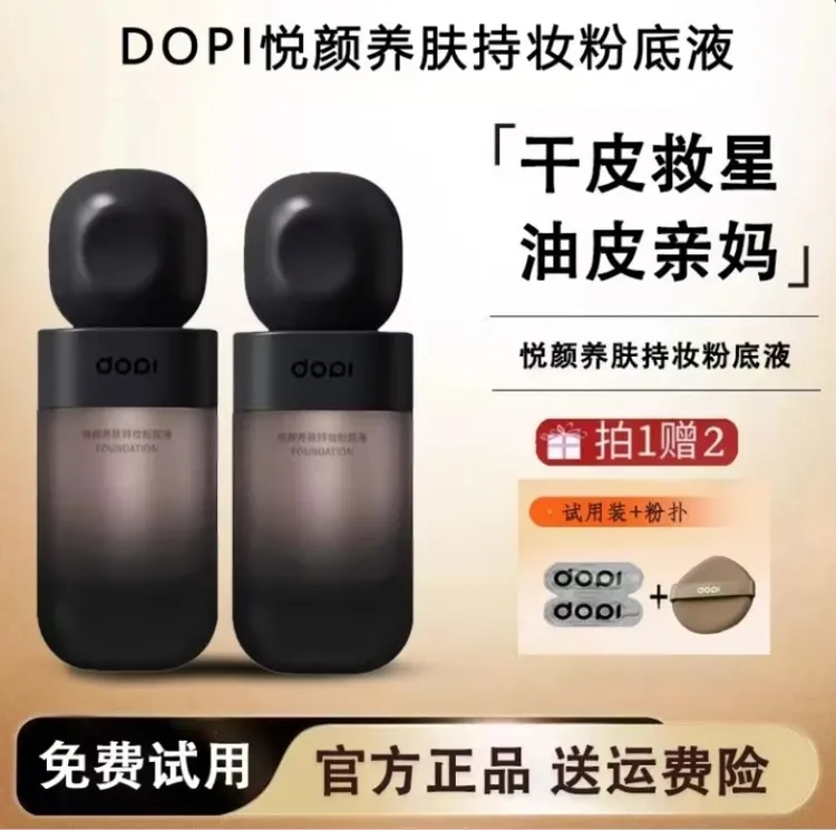 Dopi哆哌粉底液悦颜养肤持妆防水防水遮瑕24小时粉底液不脱妆