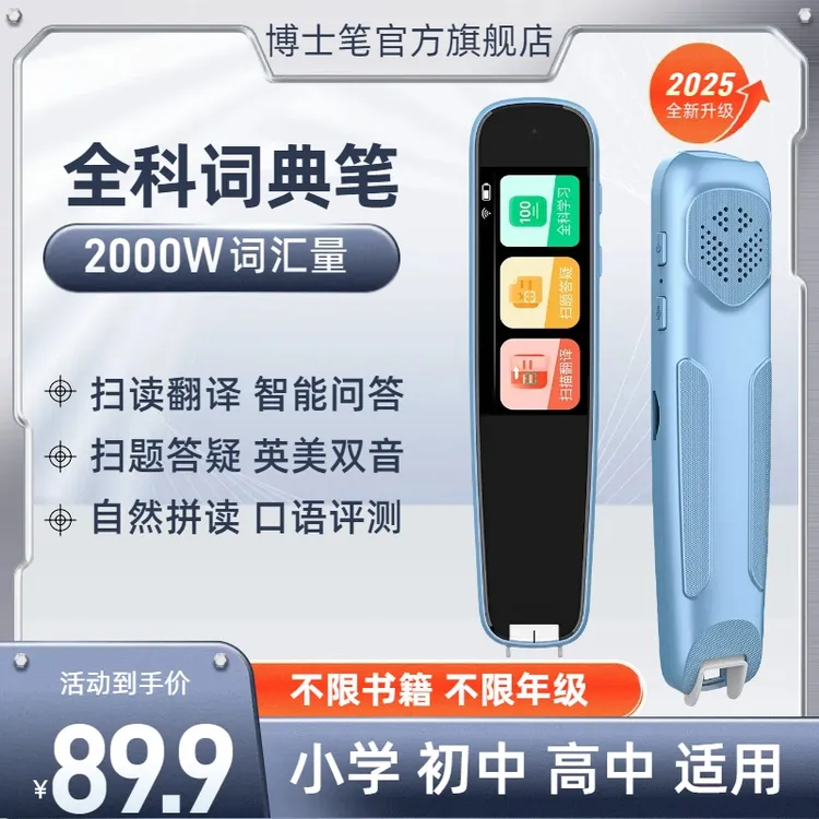 博士笔全科通用点读笔课本同步AI智能神器中小学生高中英语查词
