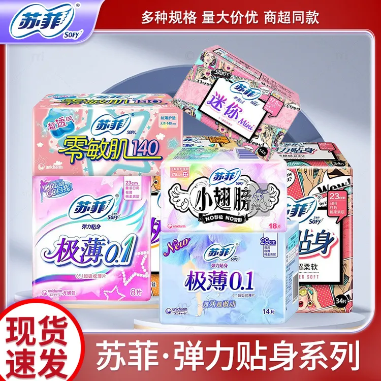 苏菲卫生巾零敏肌极薄.片经期可用学生纯棉