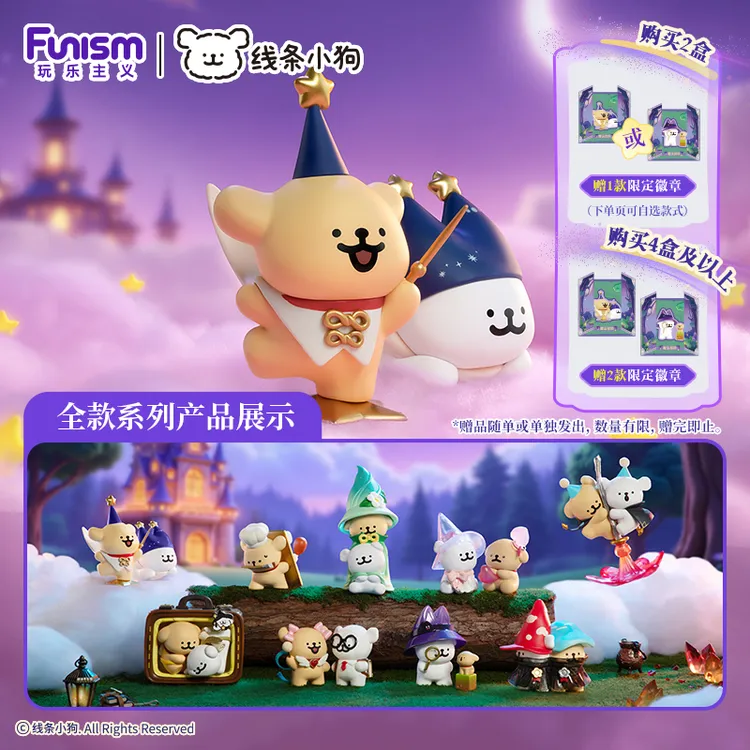 【新品达人】玩乐主义线条小狗魔法探险队魔法小狗盲盒手办桌面生日礼物送礼