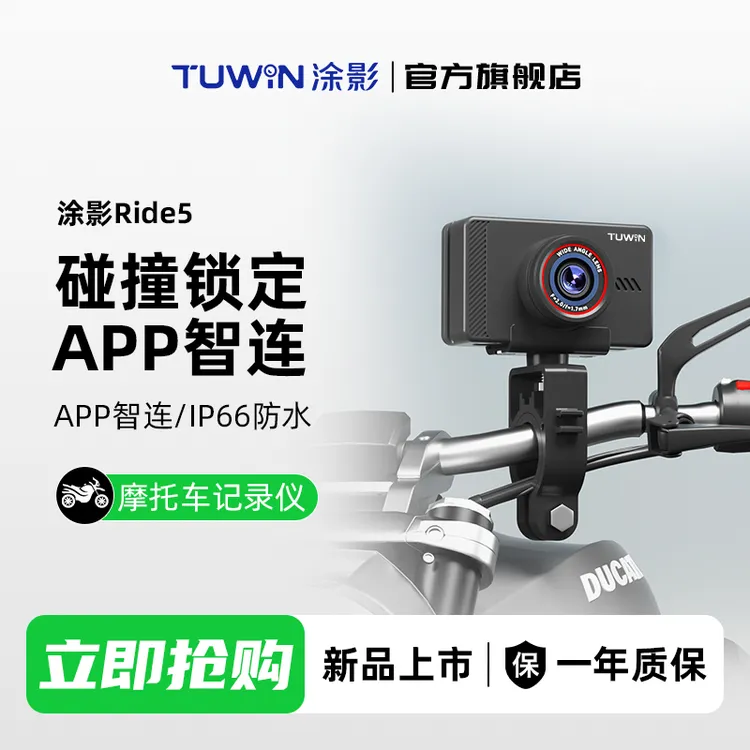 【达人专属】涂影Ride5电动车摩托车行车记录仪高清录像运动相机