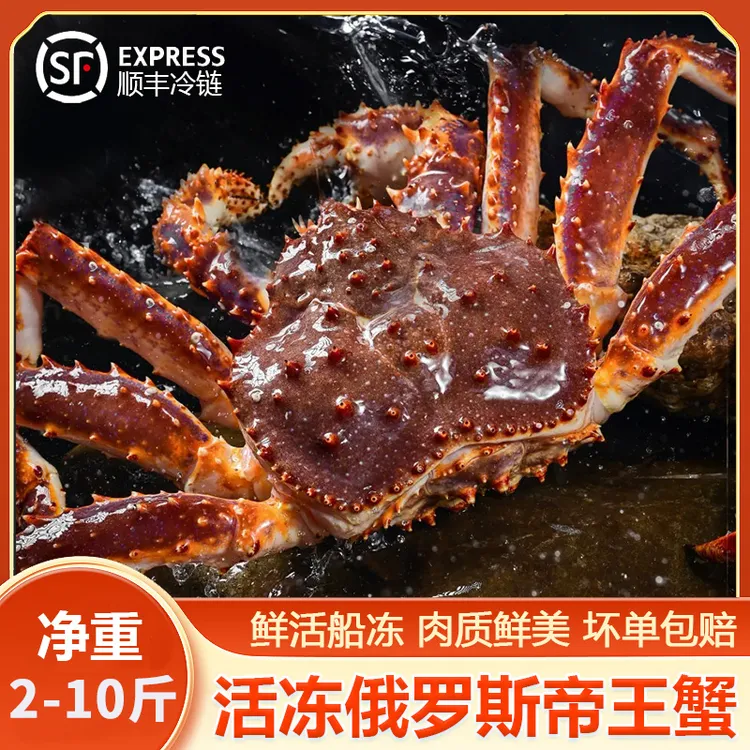 【俄罗斯帝王蟹】俄罗斯进口深海帝王蟹皇帝蟹鲜活速冻超大2-10斤