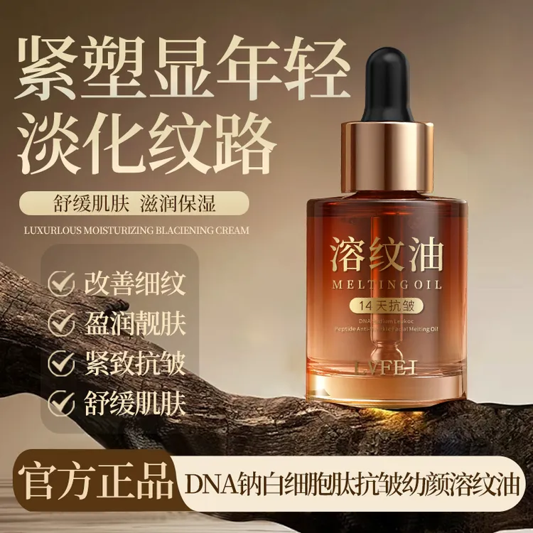 【14天抗皱 拍一发二】DNA钠细胞肽幼颜溶纹油淡纹抗皱补水紧致精华