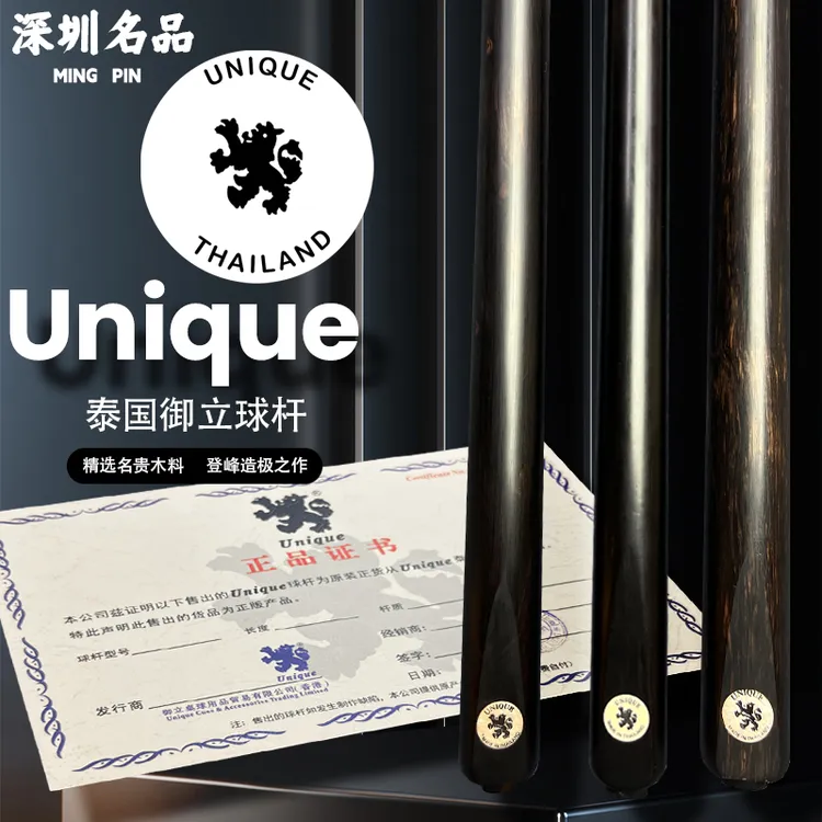 Unique Cues泰国御立白牌台球杆斯诺克球杆英式中八小头杆桌球杆