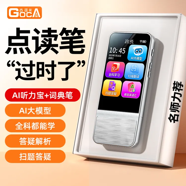 古讴卡AI智能学习宝听说宝扫读笔小初中同步教材学习机英语神器商品图