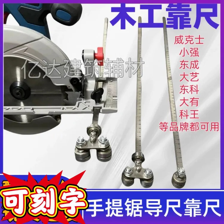 木工靠尺定位导尺裁板精准刻度电圆锯手提锯裁板神器锂电锯专用尺