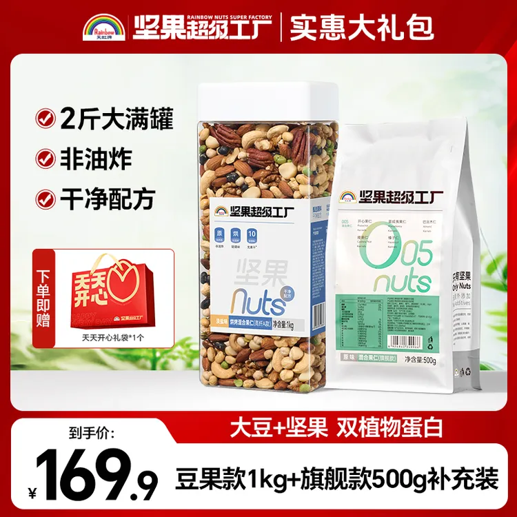 【实惠/混合纯坚果礼包】罐装坚果大颗粒饱满健康营养美味好吃