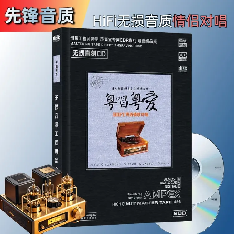 粤语情歌对唱歌曲CD光盘发烧HiFi试音正版无损音质王闻杨乐婷陈果