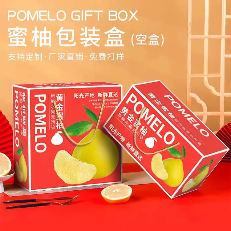 柚子包装盒礼盒水果礼品盒2个4个装蜜柚白柚纸盒纸箱子空盒子定制