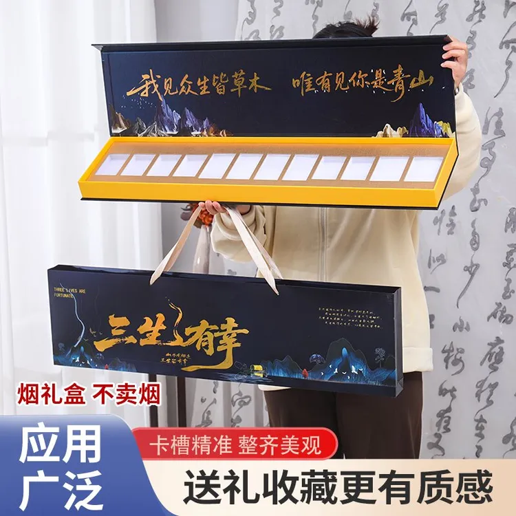 三生有幸一米长磁吸烟礼盒送男友生日礼物2025新款创意香烟包装盒