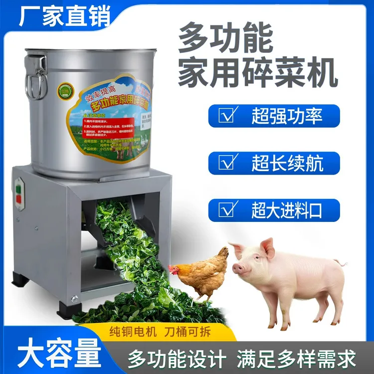 碎菜机喂鸡家用碎草机小型家用多功能碎菜机不锈钢碎菜机家用养鸡