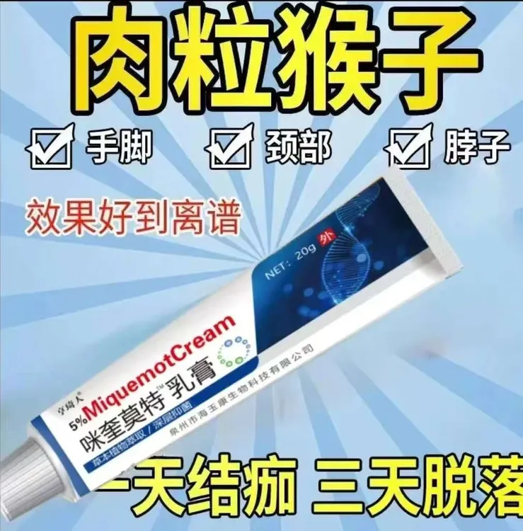 正品咪奎莫特乳膏5%南博咪奎莫特乳膏袋装扁平丝状刺咪喹软膏20g