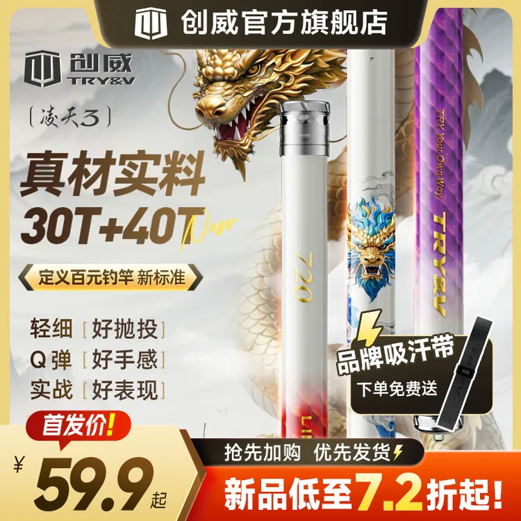 创威凌天三代鱼竿钓鱼竿手竿超硬超轻台钓竿碳素小综合鲢鳙大物竿