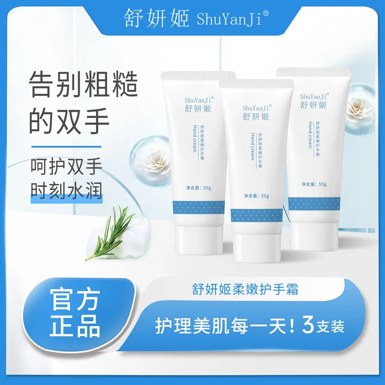 舒妍姬柔嫩护手霜