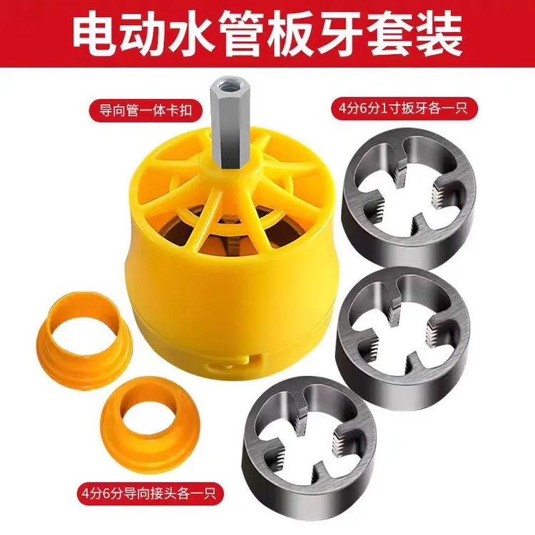 新款电钻款7件4分6分1寸水管板牙pvc塑料管套丝板牙水管开牙神器