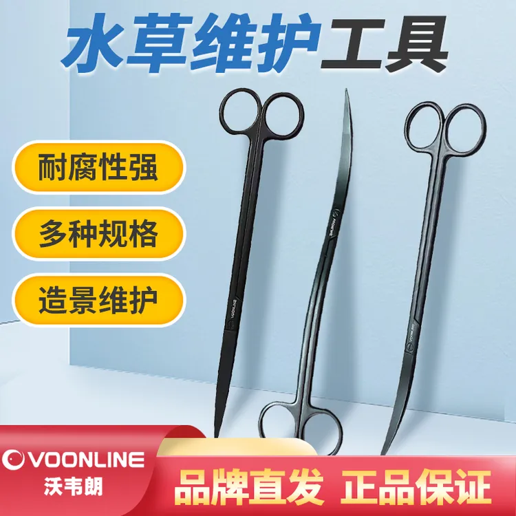 沃韦朗水草工具鱼缸不锈钢剪刀镊子夹平沙铲直弯波浪剪架
