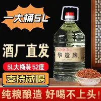 华遗牌52度5L浓香型优级五粮V20（浓头酱尾）52度5L