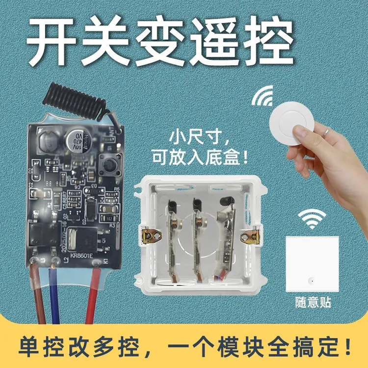 智能单火遥控开关模块单控改双控灯无线开关433射频远控智能开关