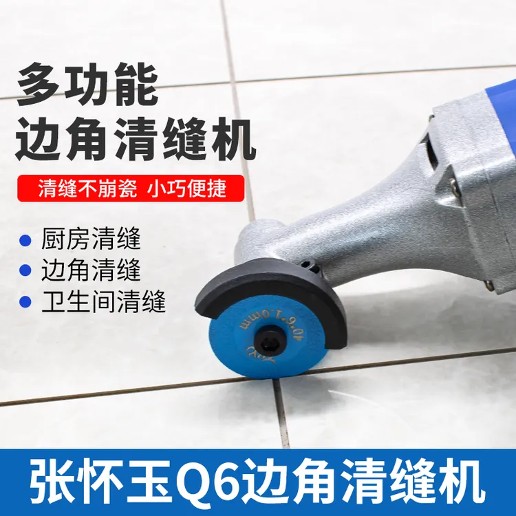 张怀玉新款边角清缝机调速美缝清缝瓷砖墙面边角死角美缝专用工具
