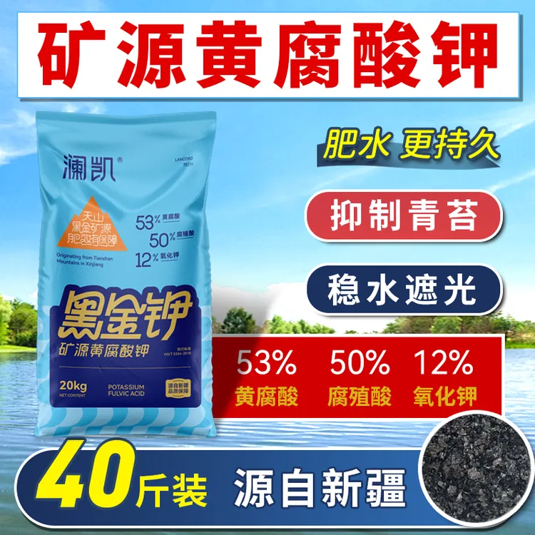 新疆黑金矿源黄腐酸钾水产养殖用肥水遮光抑制青苔腐殖酸钠水溶肥