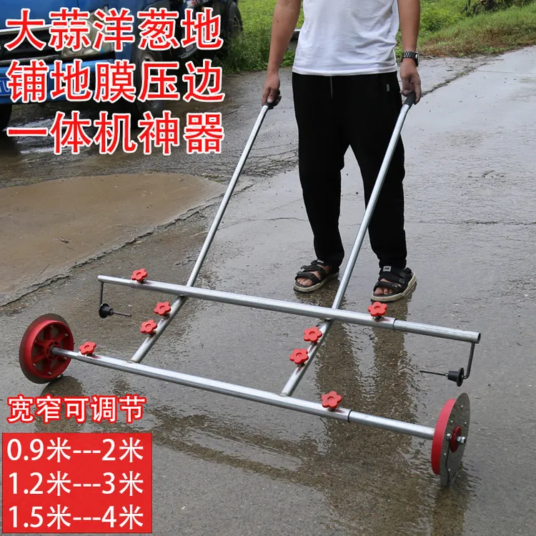 2025新款铺膜神器手拉式洋葱大蒜地膜覆膜机宽窄可调湿地压边圆盘