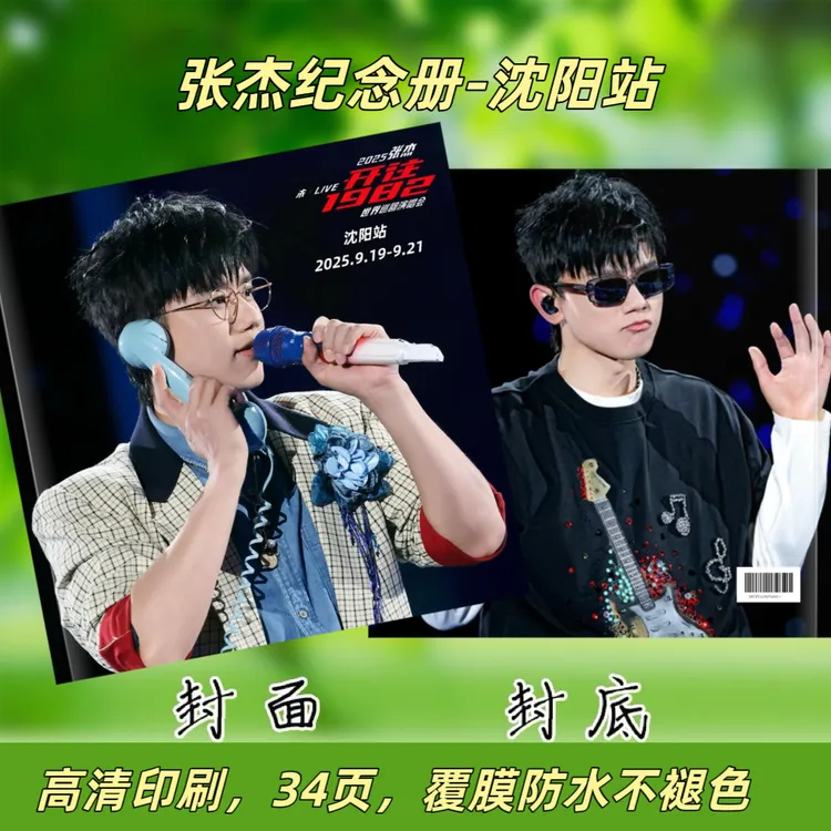 【星星专享】张杰全新各站点演唱会照片相册纪念册