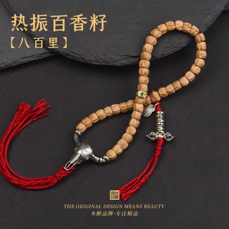 木醉精工热振百香籽手串108颗粉皮多棱深坑长串多圈文玩佛珠礼物