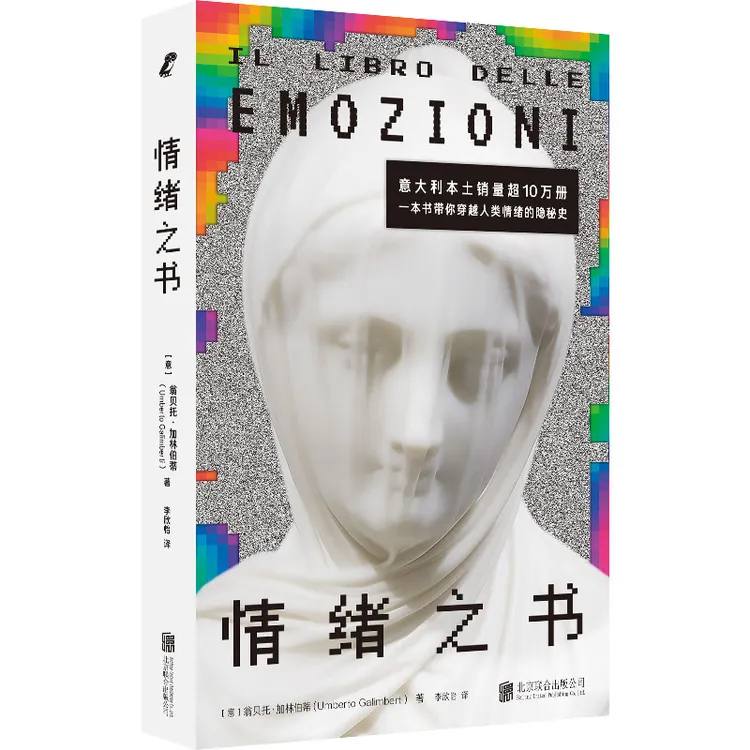 《情绪之书》情绪不是问题，而是钥匙！一本书带你穿越人类情绪隐秘史