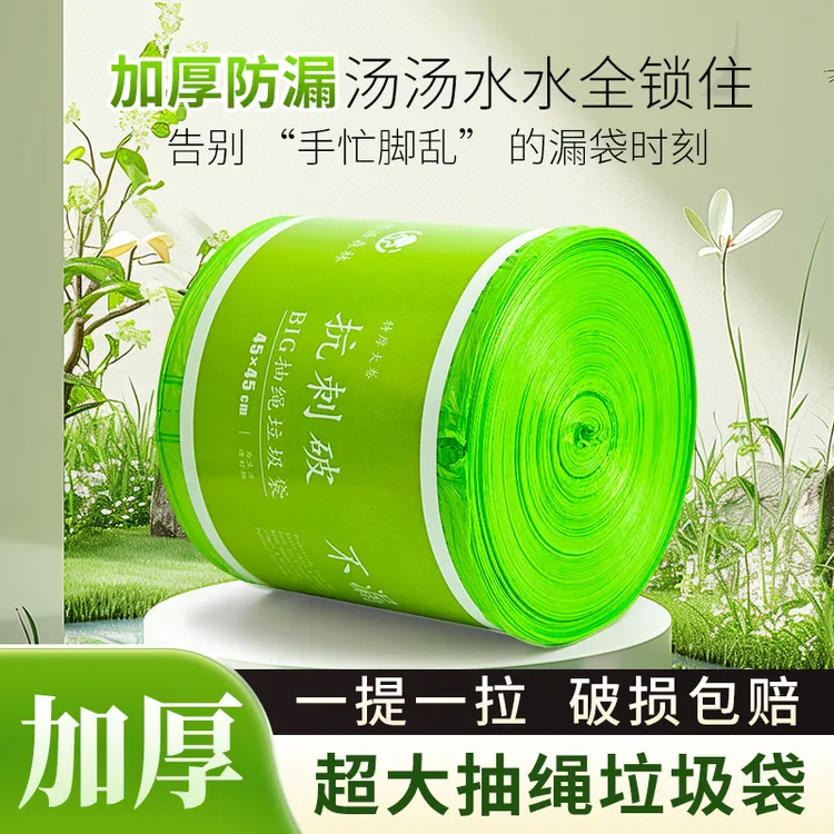 轻语森林绿色艾草垃圾袋大号家用抽绳款加大加厚垃圾袋家庭手提