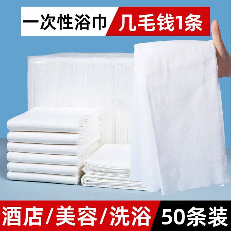 50条一次性浴巾酒店民宿浴场专用美容按摩擦身体毛巾旅行户外浴巾