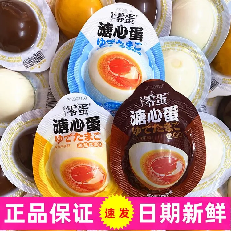 零蛋溏心蛋即食海盐焗鸡蛋酱卤蛋零食小吃休闲办公室宿舍早餐食品