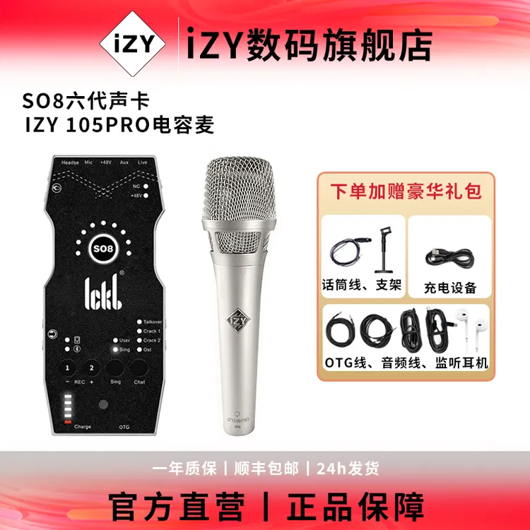 六代➕izy105PRO电容麦克风48V通用专业网红手机唱歌专业级k歌