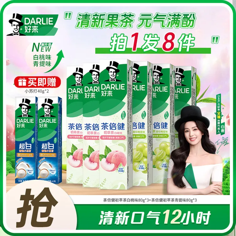 DARLIE好来原黑人牙膏茶倍健初萃茶果味清新白桃多效护龈含氟AM