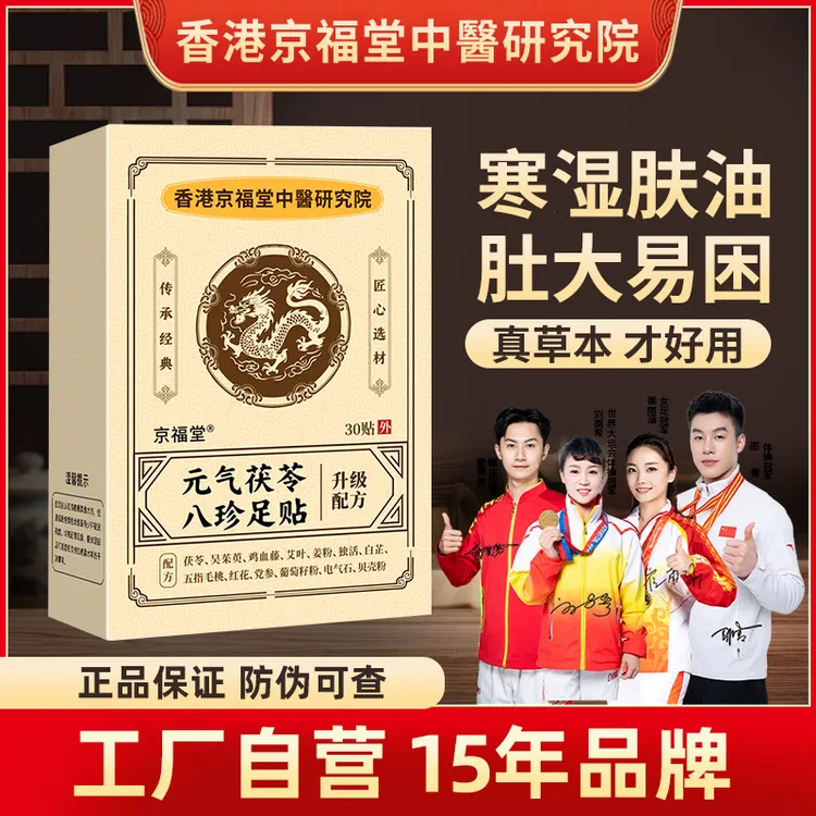 元气茯苓八珍足贴睡眠贴艾灸贴脚底贴温灸贴老北京草本足底贴批发
