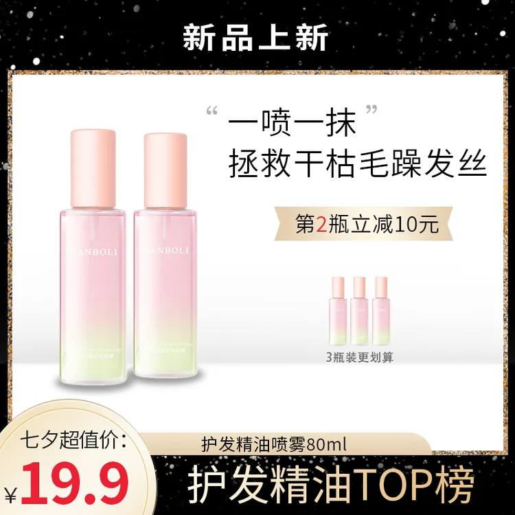 【明星同款】护发精油喷雾柔顺免洗修护烫染受损留香持久