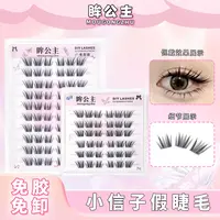 新中式国风小信子免胶假睫毛自然款新手单簇卷翘分段式嫁接感睫毛