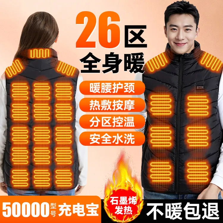 26区石墨烯电热高领马甲男款智能温控充电加热保暖背心发热衣服女